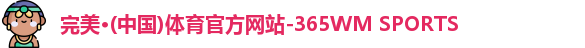 完美体育官网
